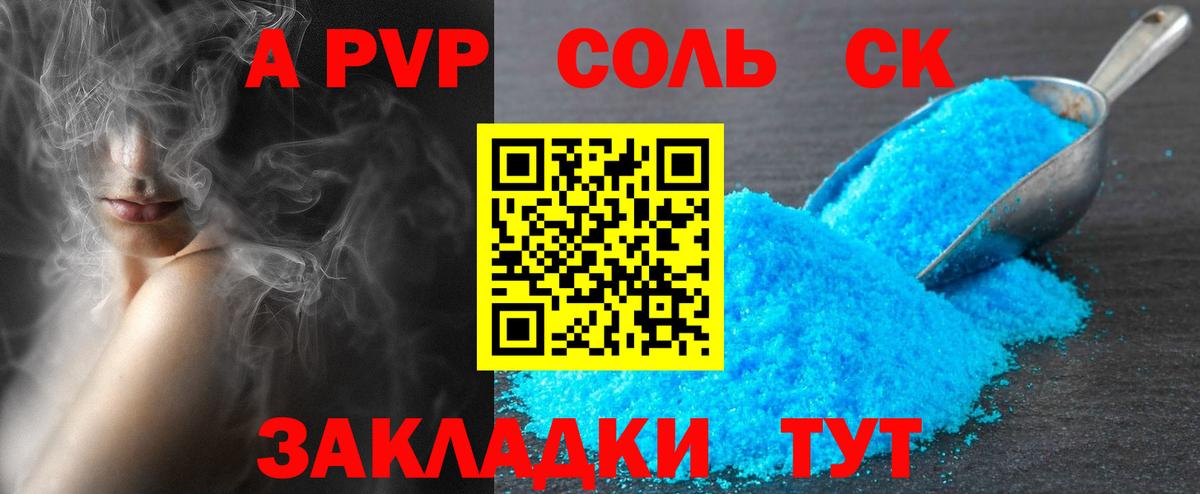 A-PVP Соль Звенигород