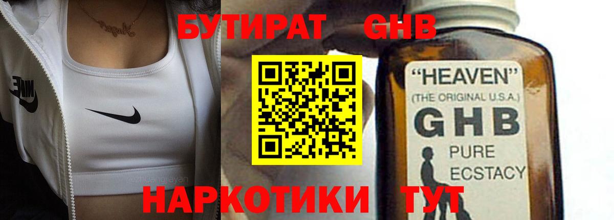 Звенигород  БУТИРАТ  Вход с VPN  Бутират 1.4BDO 