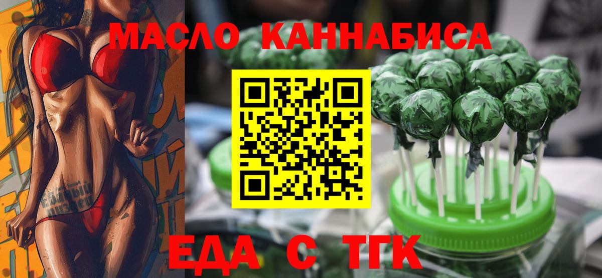 Еда ТГК марихуана  Вход с VPN  Звенигород 