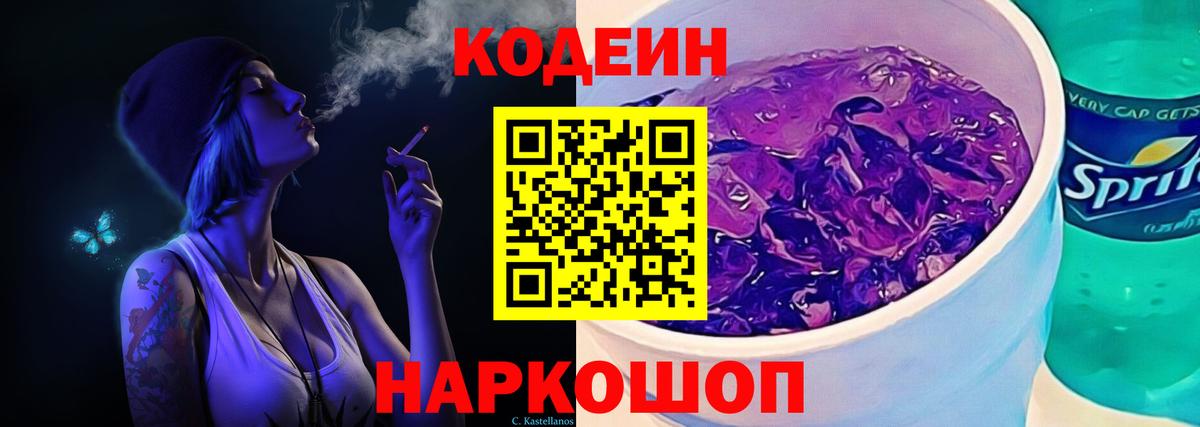 Кодеиновый сироп Lean напиток Lean (лин)  Codein напиток Lean (лин)  цена   Звенигород  Вход с VPN 