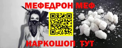 меф Белореченск