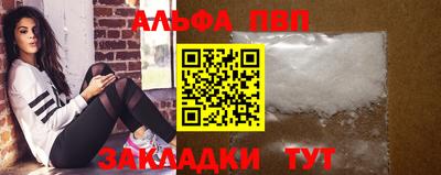 альфа пвп VHQ Бердск