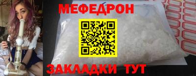 меф Белореченск