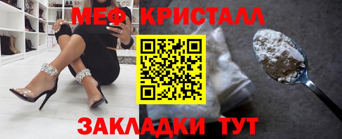 Меф мяу мяу Звенигород