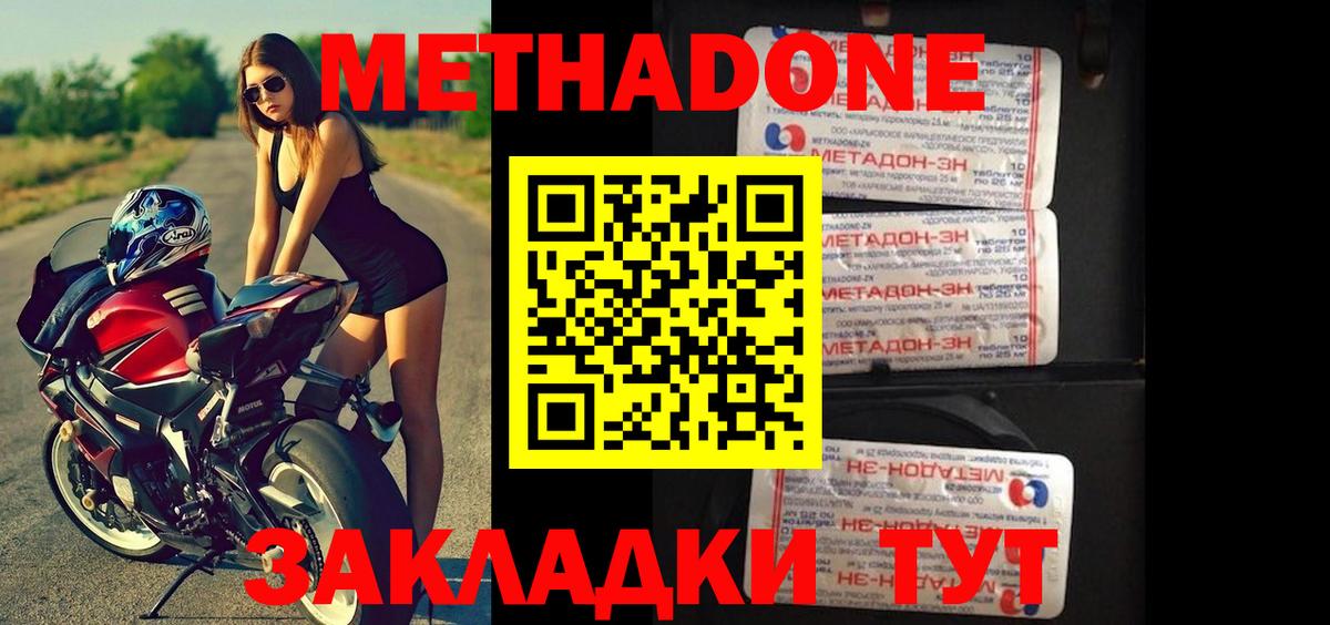 Метадон VHQ  Вход с VPN  Звенигород  Метадон мёд 