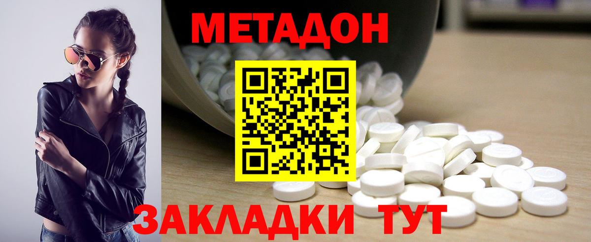 Метадон мёд Звенигород