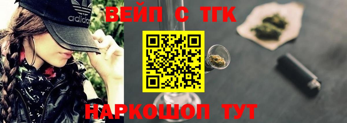Звенигород  ТГК THC oil  ТГК вейп с тгк  Вход с VPN 